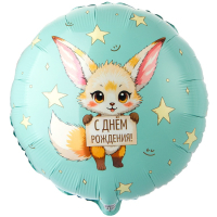 Шар (18"/45см) Круг, С ДР Лисичка Фенек, 1 шт.