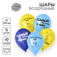 Шар (12"/30см) С днем рождения, сын, Ассорти, пастель, 5 шт. 