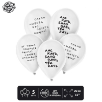 Шар (12"/30см) Такая любовь, юмор, пастель, 5 шт.