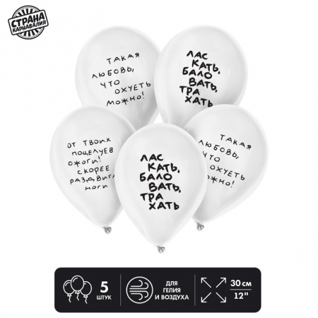 Шар (12"/30см) Такая любовь, юмор, пастель, 5 шт.