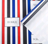 Бумага упаковочная глянцевая (70*100см), Успехов!, 1 шт.