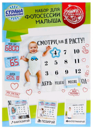 Набор для фотосессии малыша (21,5*30 см), 1 шт. 