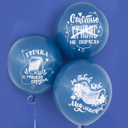 Шар (12''/30см) Любовь на карантине, Темно-синий (044), пастель, 2 ст, 50 шт.