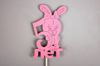 Топпер "5 лет" (7*30) МДФ, окрашен. на шпажке, Розовый, 1 шт.