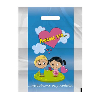 Пакет полиэтиленовый с вырубной ручкой (30*40 см) Любовь-это...