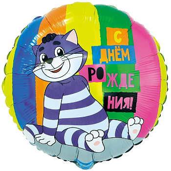 Шар (18"/45см) Круг, ДР Простоквашино, 1 шт.