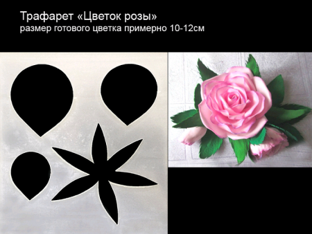 Трафарет "Цветок розы", 1 шт.