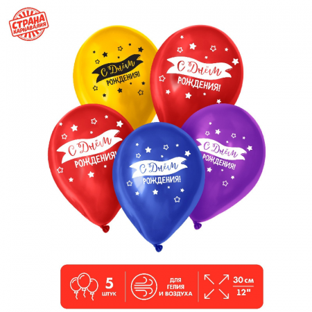 Шар (12"/30см) С днем рождения, флаг, Ассорти, 5 шт. 