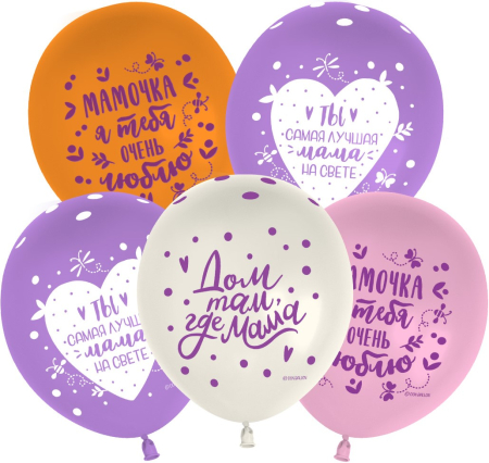 Шар (12''/30см) Мамочка, я тебя очень люблю!, Ассорти, пастель, 5 ст, 25 шт.