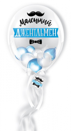 Шары в шаре (36"/91см и 5"/13см) "Маленький джентельмен", голубой, 1 шт.