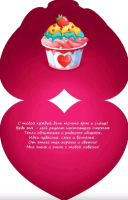 Открытка-отношение (17*13,2см), Для тебя, 1 шт.