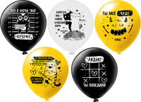 Шар (12"/30 см) Любовные обзывательства для нее! 5 диз., 2 ст., 25 шт.