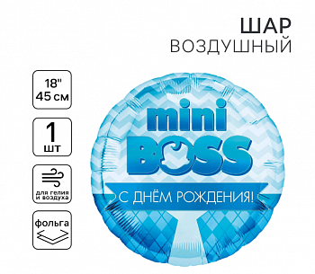 Шар (18"/45см) Круг, Мини босс, С Днем роджения, 1 шт.