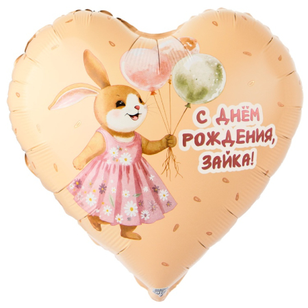 Шар (18"/45см) Сердце, С ДР ЗАЙКА с шариками, 1 шт.