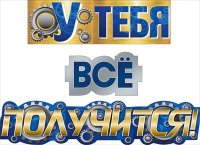 Гирлянда (135 см) "У тебя все получится!", 1 шт.