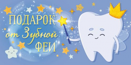 Конверт для денег (16,8*8,4см), Подарок от зубной феи для мальчика, 1 шт.