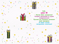 Открытка-поздравление, "С Днем рождения! 8 лет", 1 шт.