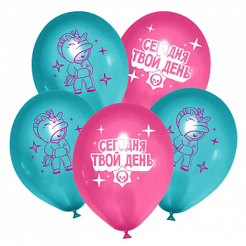 Шар (12"/30см) Сегодня твой день, Ассорти, пастель, 5 шт.