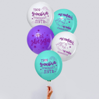 Шар (12"/30см) Ты звезда, 1 ст., ассорти, пастель, 18 шт.