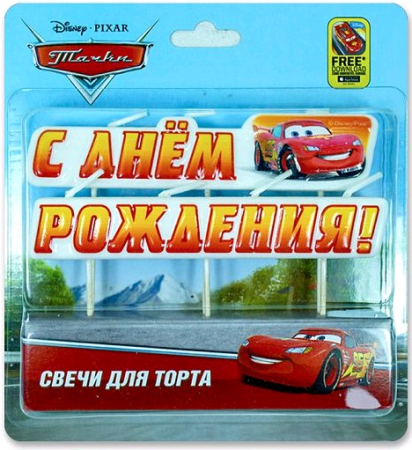 Свеча Фигура, Тачки, С Днем Рождения! (Молния МакКуин), 10 см, 1 шт.
