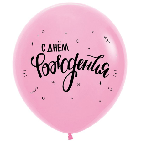 Шар (30"/76см) С днем рождения, ассорти, пастель, 2 ст., 1 шт. 