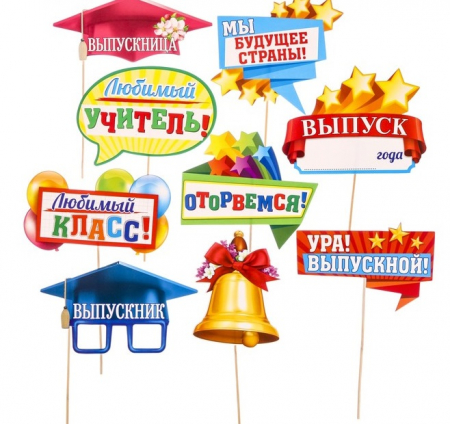 Набор фотобутафории "Мой выпускной", 9 шт.