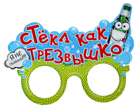 Маска карнавальная "Стекл как трезвышко", 19х15 см, 1шт.