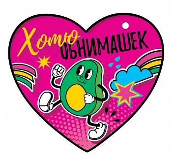 Открытка (10,6*10,6см), Хотю обнимашек, 1 шт.