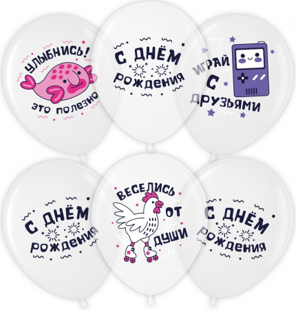 Шар (12''/30см) С Днем Рождения, Улыбнись!, Белый/Прозрачный, кристалл, 2 ст, 25 шт.