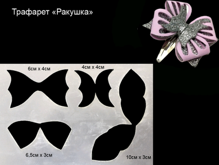 Трафарет "Ракушка", 1 шт.