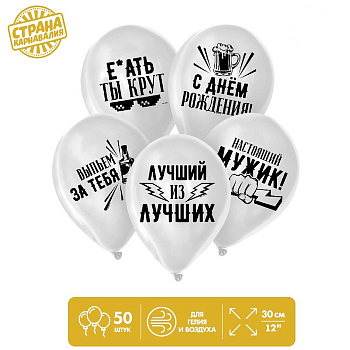 Шар (12"/30см) Хвалебные для друга, Ассорти, пастель, 50 шт. 