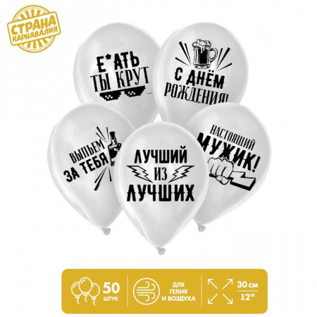 Шар (12"/30см) Хвалебные для друга, Ассорти, пастель, 50 шт. 