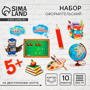 Набор оформительский "Школьный", 20х30 см, 1 шт.