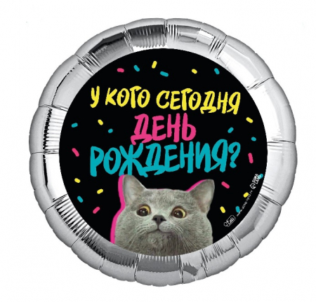 Шар (18"/45см) Круг, У кого др, 1 шт.