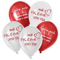 Шар (12"/30см) Мой океан это ты, Ассорти, 5 шт.