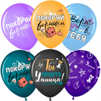 Шар (12''/30см) Покоряй Вершины ..., Ассорти, пастель, 5 ст, 25 шт.