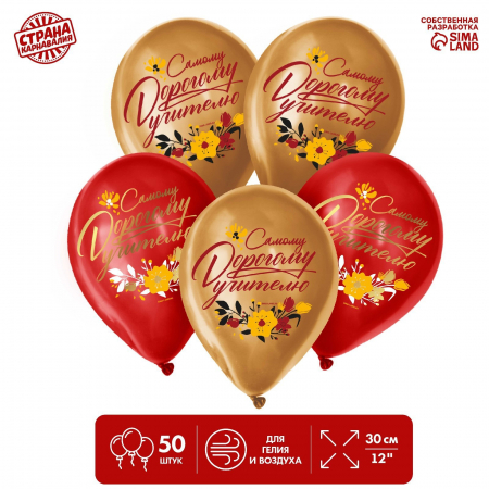 Шар (12"30см) Дорогому учителю, Ассорти, пастель, 50 шт.