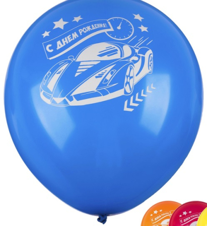 Шар (12"/30см) С Днем Рождения Машинки, 1 ст., 5 шт. 