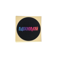 Набор наклеек для бизнеса (4*4см), «Вдохновляй», 50 шт.