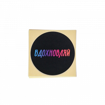 Набор наклеек для бизнеса (4*4см), «Вдохновляй», 50 шт.