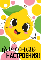 Бирка (5,5*7,9 см), "Классного настроения!", 1 шт.
