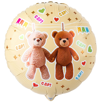 Шар (18"/45см) Круг, С ДР Мишки на прищепках, 1 шт.