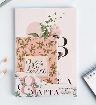 Набор обложка для паспорта и ежедневник, Здесь и сейчас, 1 шт.