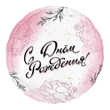 Шар (18"/45см) Круг, С Днем Рождения Для Нее, 1 шт.