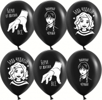 Шар (12''/30см) Мрачная стори, Черный, пастель, 2 ст, 25 шт.