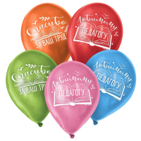 Шар (12"/30см) Любимому педагогу, Ассорти, 25 шт.