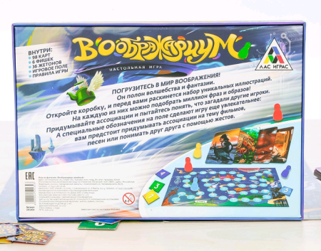 Настольная игра "Воображариум", семейная, +10, 1 шт.