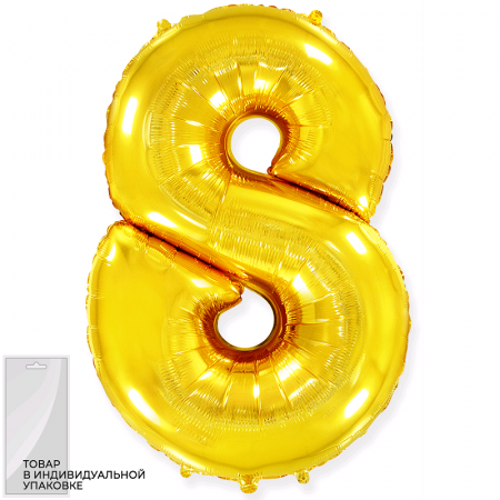 Шар (32''/81 см) Цифра, 8, Золото, 1 шт. в упак.