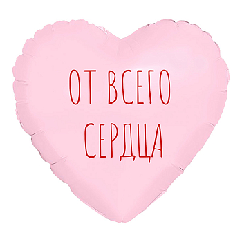 Шар (9"/23см) Мини-сердце, От всего сердца, Пыльная роза, 1 шт.