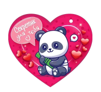 Открытка (10,6*10,6см), Сердечко для тебя, 1 шт.